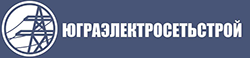 ЮграЭлектроСетьСтрой